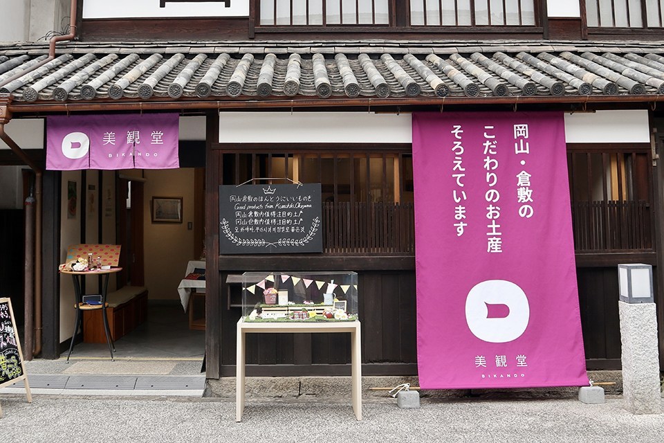 美観堂美観地区本店の外観