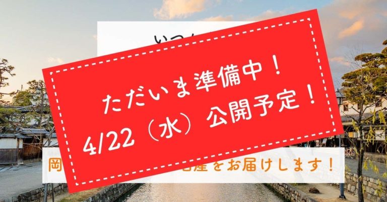 いつかまた美観地区で笑顔でお迎えするために。
