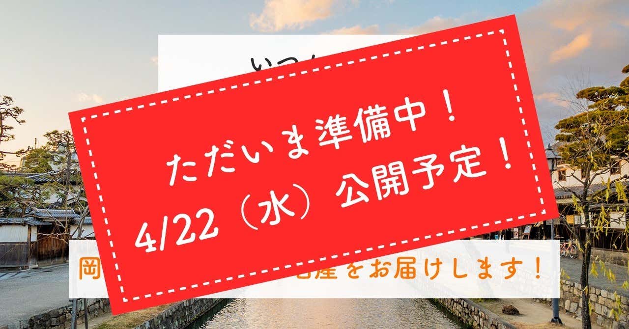 いつかまた美観地区で笑顔でお迎えするために。