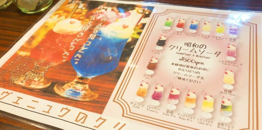 ジャズアヴェニュウ昭和のクリームソーダメニュー