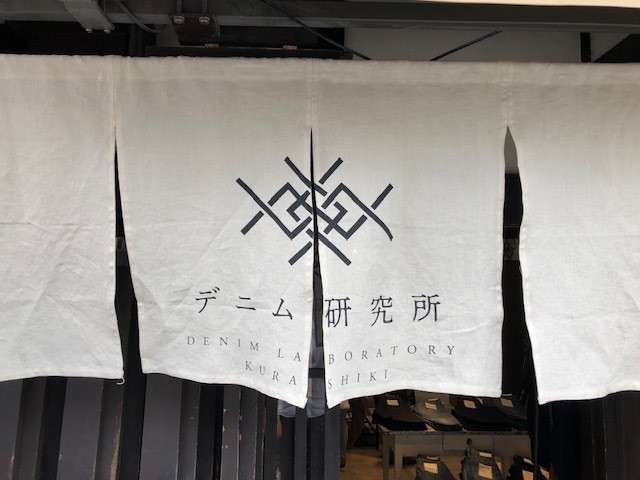 デニム研究所のれん