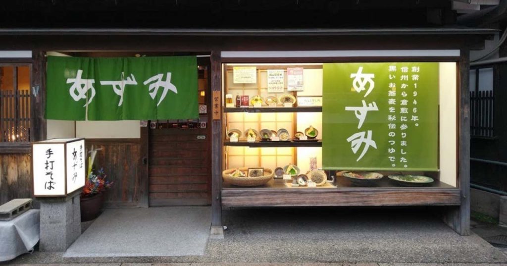 信州蕎麦屋あずみ