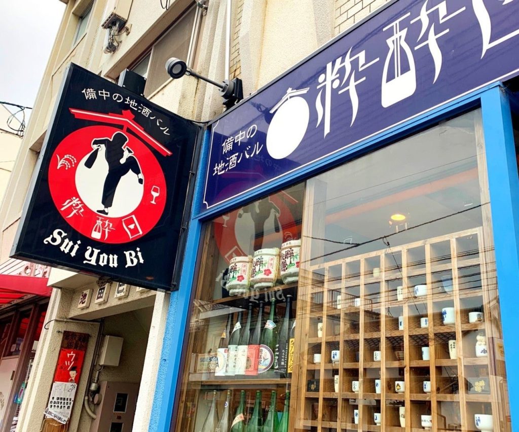 地酒バル粋酔日