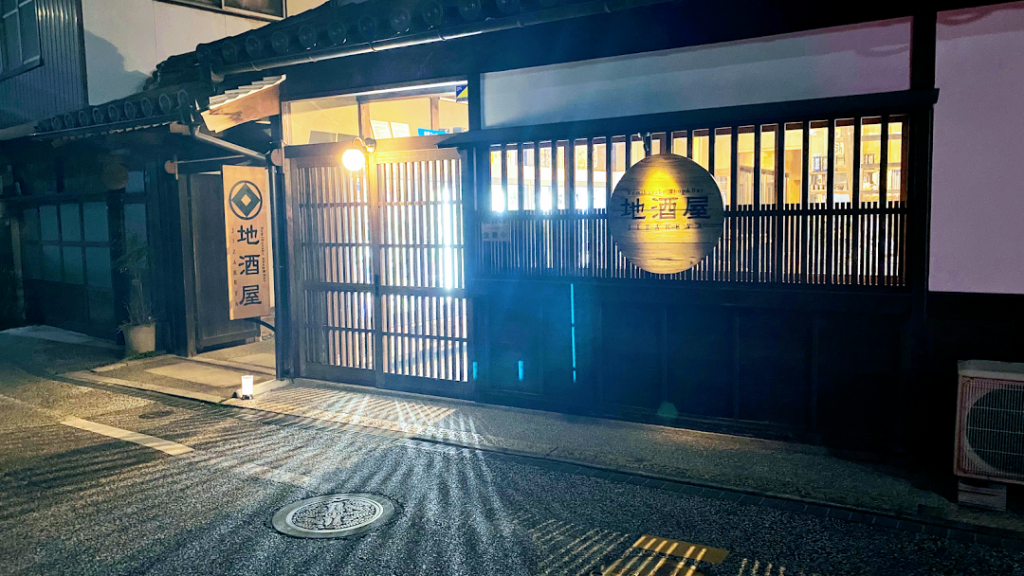 地酒屋外観