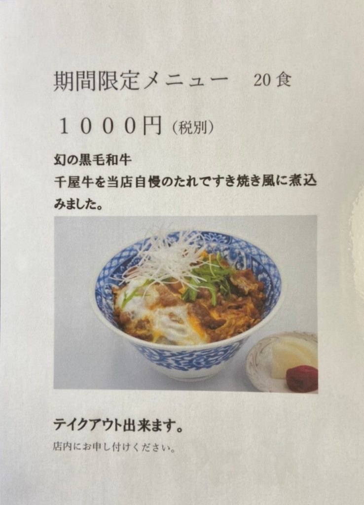 幻の黒毛和牛牛丼