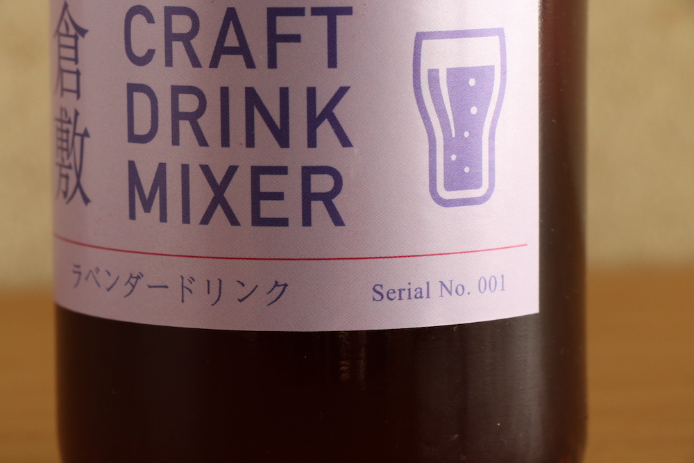 倉敷クラフトドリンクミキサー（ラベンダー）